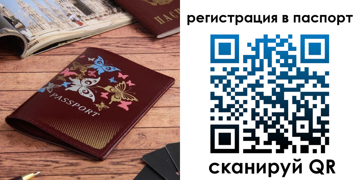 прописка паспорт в Городце
